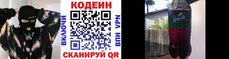 Кодеин Purple Drank  нарко площадка телеграм  Красногорск 